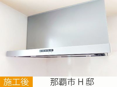 レンジフード取替