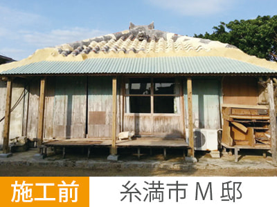 瓦屋補修・補強工事
