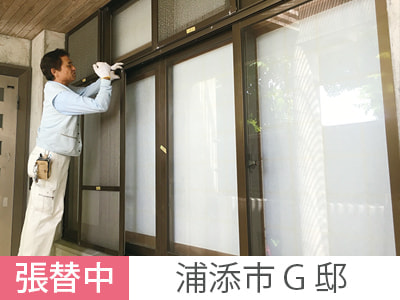 網戸張替など