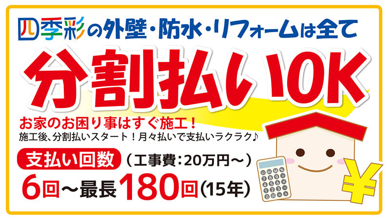 一級建築塗装技能士による施工