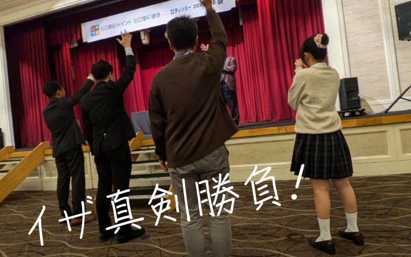 忘年会の会場の様子です