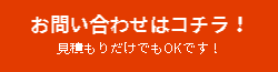 お問い合わせはコチラ