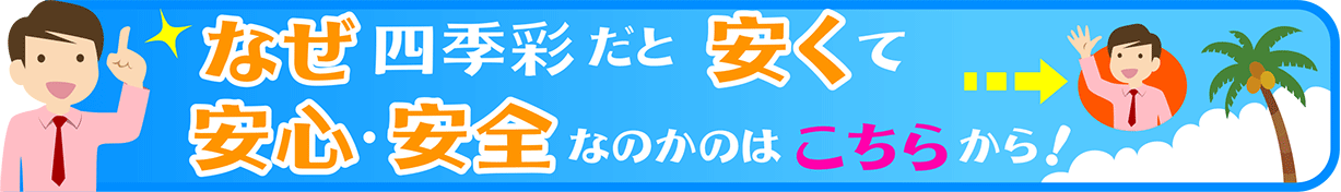 1ページで四季彩ペイントをご紹介